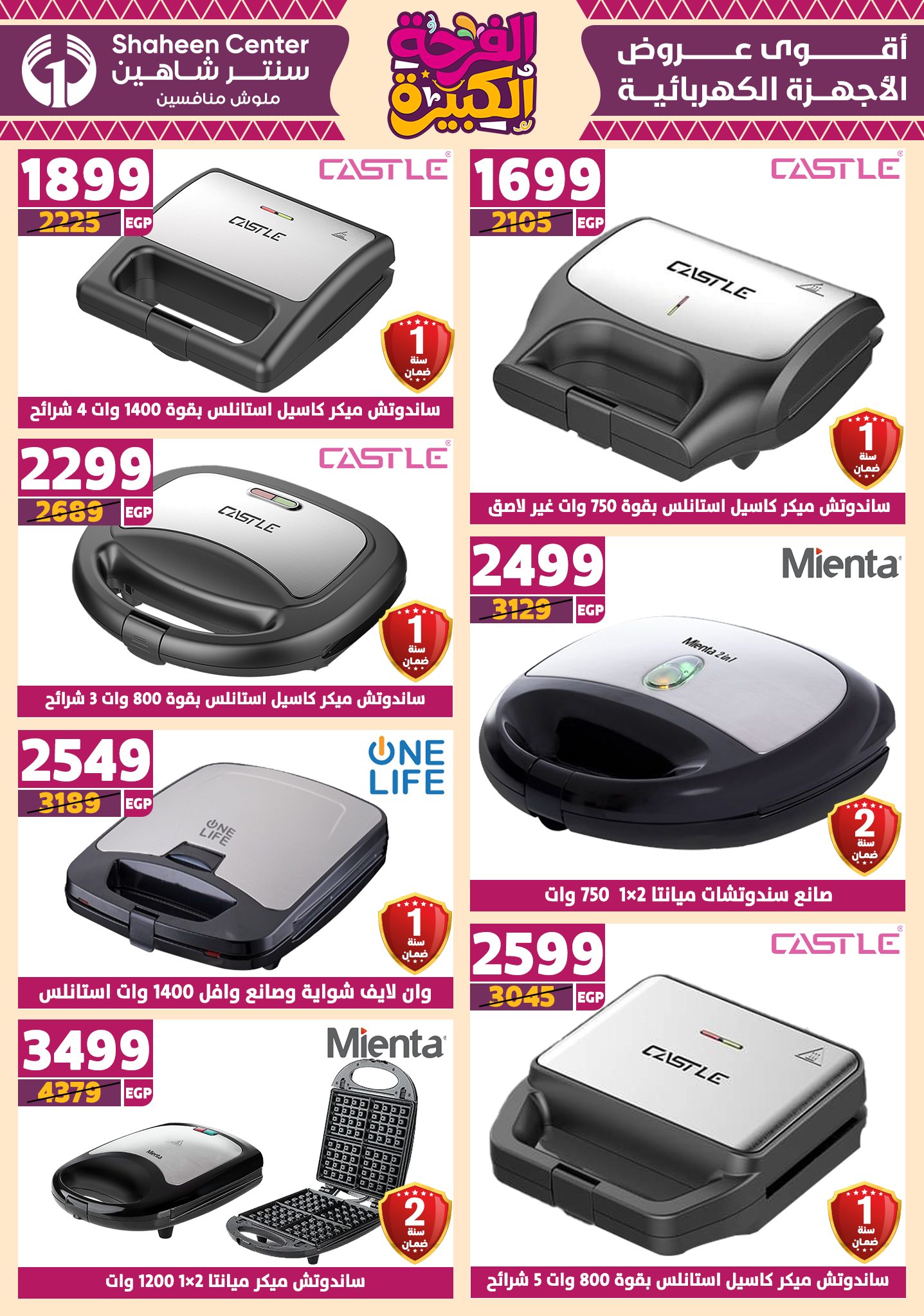 shaheen-center offers from 12jun to 15jun 2025 عروض سنتر شاهين من 12 يونيو حتى 15 يونيو 2025 صفحة رقم 119